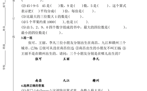 最新版人教版二年级下册数学期末试题(9)_二年级上下册资料_二年级语数英上下册学习资料_3-7-4、小学二年级数学下册_人教版_5、期末测试卷