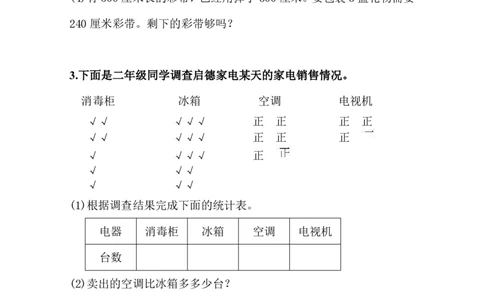 最新版人教版二年级下册数学期末试题(9)_二年级上下册资料_二年级语数英上下册学习资料_3-7-4、小学二年级数学下册_人教版_5、期末测试卷