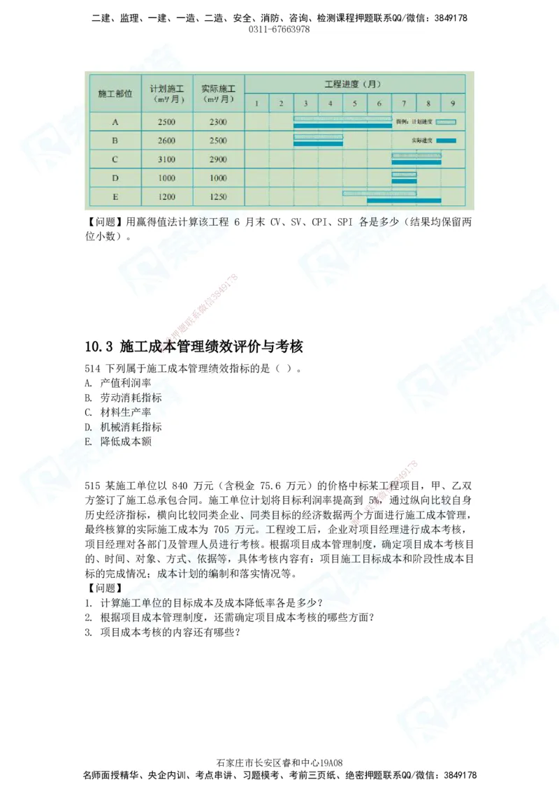 2025一建建筑实务破题电子版题目第407&mdash;515题_2026年一级建造师_2026年一建建筑_2025年一建建筑SVIP_03-习题精析✿实战特训✿模考通关_13-建筑《破题提升班》马跃双、李嘉欣RS_89