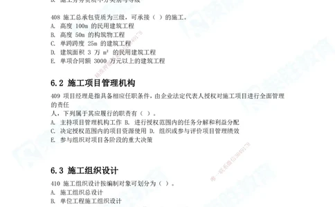 2025一建建筑实务破题电子版题目第407&mdash;515题_2026年一级建造师_2026年一建建筑_2025年一建建筑SVIP_03-习题精析✿实战特训✿模考通关_13-建筑《破题提升班》马跃双、李嘉欣RS_89