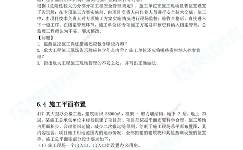 2025一建建筑实务破题电子版题目第407&mdash;515题_2026年一级建造师_2026年一建建筑_2025年一建建筑SVIP_03-习题精析✿实战特训✿模考通关_13-建筑《破题提升班》马跃双、李嘉欣RS_89