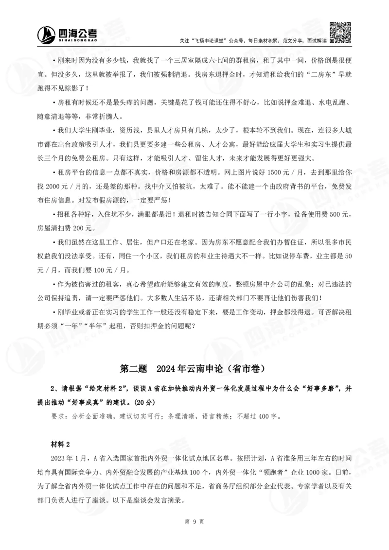 四海申论提出对策题早课讲义--飞扬（全勤全返1-10次作业：上交）_1725803319999_2026考公资料_花生十三合集_旗舰班-国考2025花生十三旗舰班（花生行测+飞扬申论）⭐_讲义