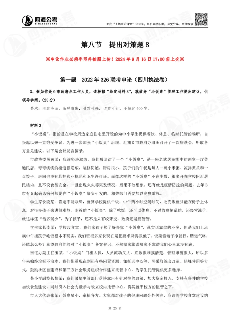四海申论提出对策题早课讲义--飞扬（全勤全返1-10次作业：上交）_1725803319999_2026考公资料_花生十三合集_旗舰班-国考2025花生十三旗舰班（花生行测+飞扬申论）⭐_讲义
