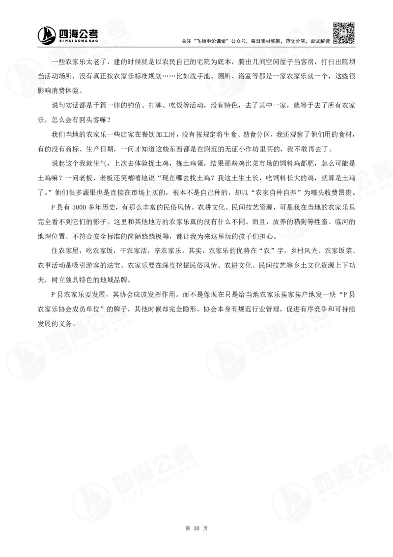 四海申论提出对策题早课讲义--飞扬（全勤全返1-10次作业：上交）_1725803319999_2026考公资料_花生十三合集_旗舰班-国考2025花生十三旗舰班（花生行测+飞扬申论）⭐_讲义