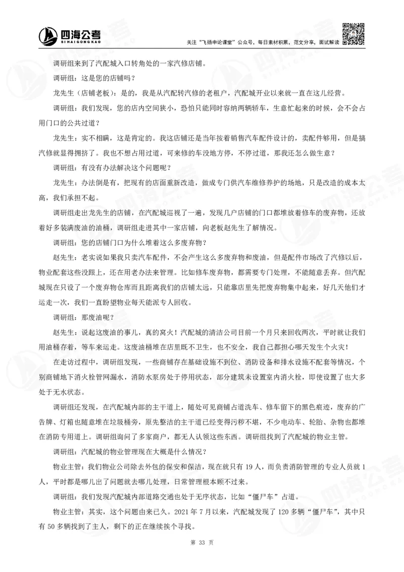 四海申论提出对策题早课讲义--飞扬（全勤全返1-10次作业：上交）_1725803319999_2026考公资料_花生十三合集_旗舰班-国考2025花生十三旗舰班（花生行测+飞扬申论）⭐_讲义