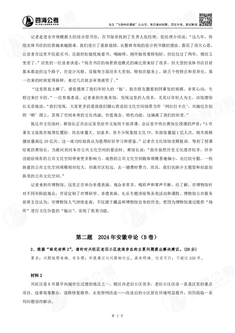 四海申论提出对策题早课讲义--飞扬（全勤全返1-10次作业：上交）_1725803319999_2026考公资料_花生十三合集_旗舰班-国考2025花生十三旗舰班（花生行测+飞扬申论）⭐_讲义