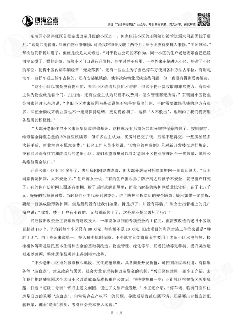 四海申论提出对策题早课讲义--飞扬（全勤全返1-10次作业：上交）_1725803319999_2026考公资料_花生十三合集_旗舰班-国考2025花生十三旗舰班（花生行测+飞扬申论）⭐_讲义