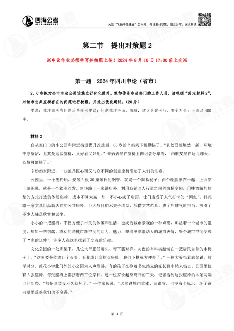 四海申论提出对策题早课讲义--飞扬（全勤全返1-10次作业：上交）_1725803319999_2026考公资料_花生十三合集_旗舰班-国考2025花生十三旗舰班（花生行测+飞扬申论）⭐_讲义