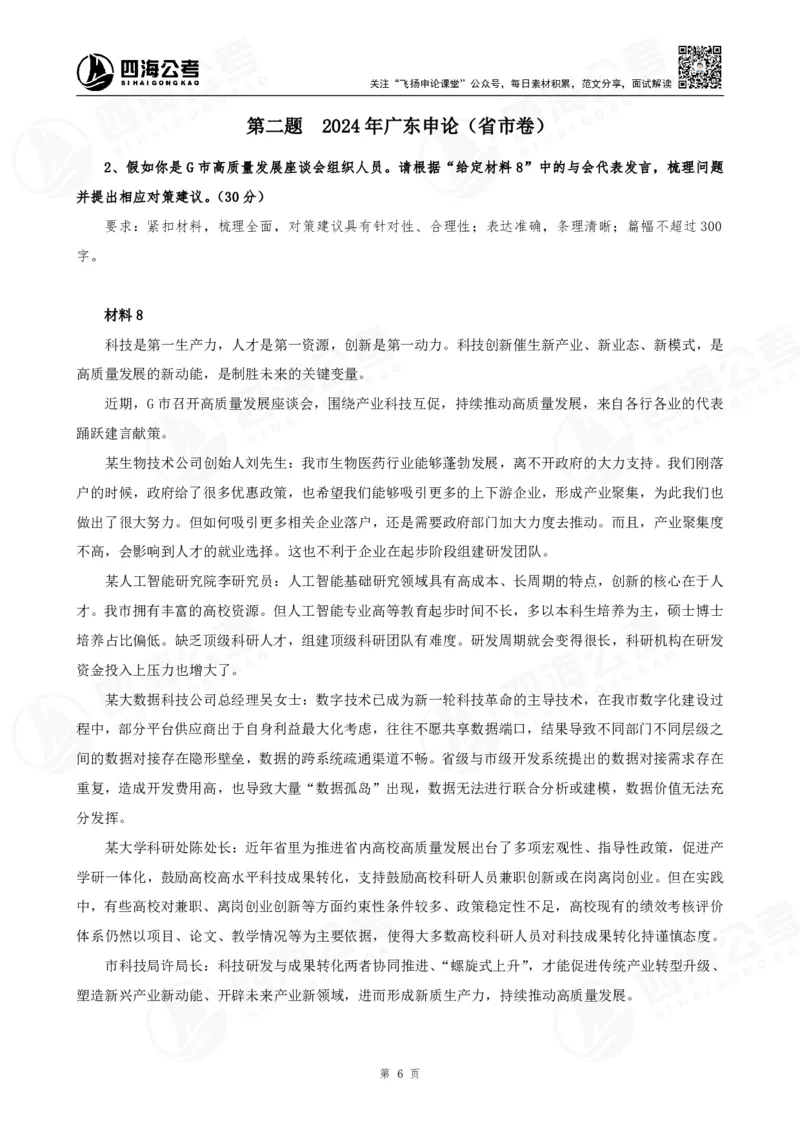 四海申论提出对策题早课讲义--飞扬（全勤全返1-10次作业：上交）_1725803319999_2026考公资料_花生十三合集_旗舰班-国考2025花生十三旗舰班（花生行测+飞扬申论）⭐_讲义