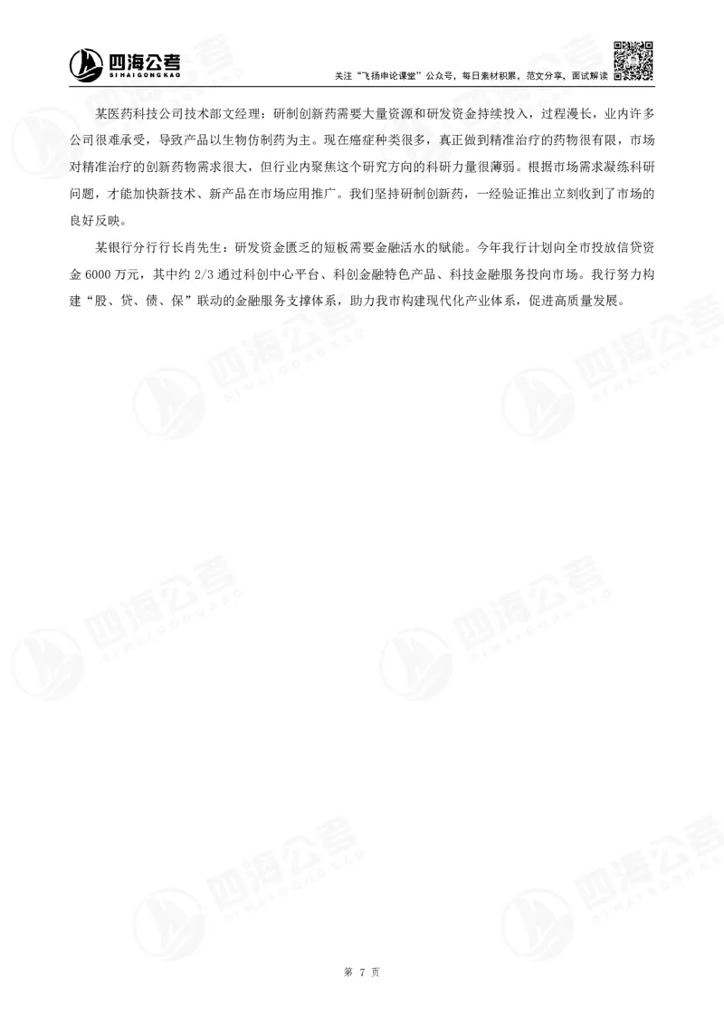 四海申论提出对策题早课讲义--飞扬（全勤全返1-10次作业：上交）_1725803319999_2026考公资料_花生十三合集_旗舰班-国考2025花生十三旗舰班（花生行测+飞扬申论）⭐_讲义