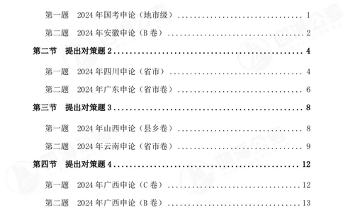四海申论提出对策题早课讲义--飞扬（全勤全返1-10次作业：上交）_1725803319999_2026考公资料_花生十三合集_旗舰班-国考2025花生十三旗舰班（花生行测+飞扬申论）⭐_讲义