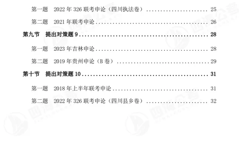四海申论提出对策题早课讲义--飞扬（全勤全返1-10次作业：上交）_1725803319999_2026考公资料_花生十三合集_旗舰班-国考2025花生十三旗舰班（花生行测+飞扬申论）⭐_讲义
