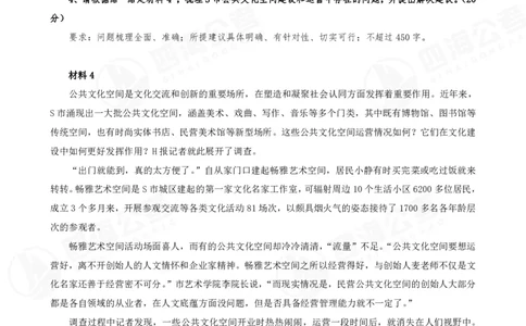 四海申论提出对策题早课讲义--飞扬（全勤全返1-10次作业：上交）_1725803319999_2026考公资料_花生十三合集_旗舰班-国考2025花生十三旗舰班（花生行测+飞扬申论）⭐_讲义