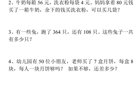 人教二年级数学下册应用题过关专练_二年级上下册资料_二年级语数英上下册学习资料_3-7-4、小学二年级数学下册_人教版_6、专项练习