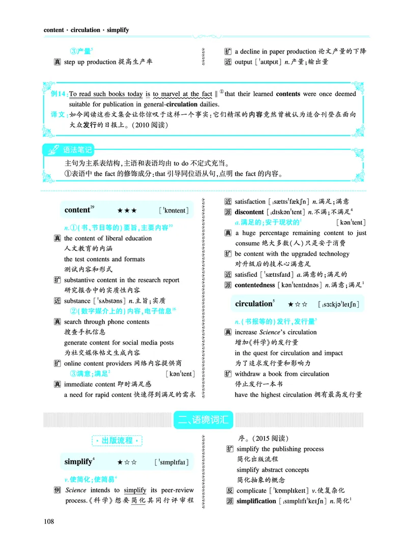 第二部分科学技术（第二板块核心词）_考研英语真题_考研英语（一）历年真题_单词资料_英语一黄皮书词汇电子版（语境例句版）