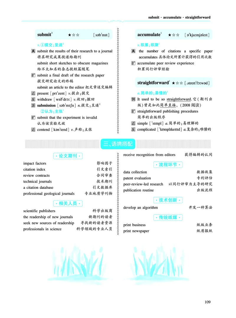 第二部分科学技术（第二板块核心词）_考研英语真题_考研英语（一）历年真题_单词资料_英语一黄皮书词汇电子版（语境例句版）