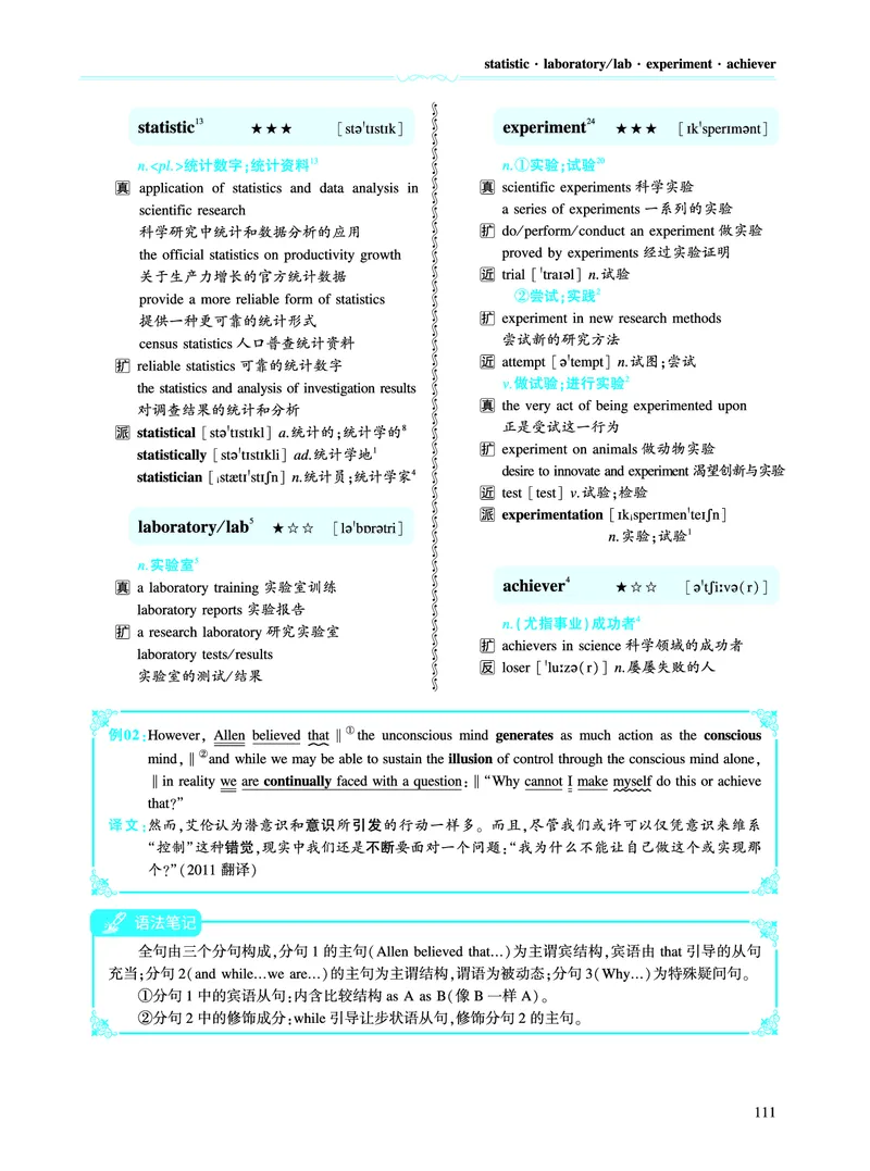 第二部分科学技术（第二板块核心词）_考研英语真题_考研英语（一）历年真题_单词资料_英语一黄皮书词汇电子版（语境例句版）