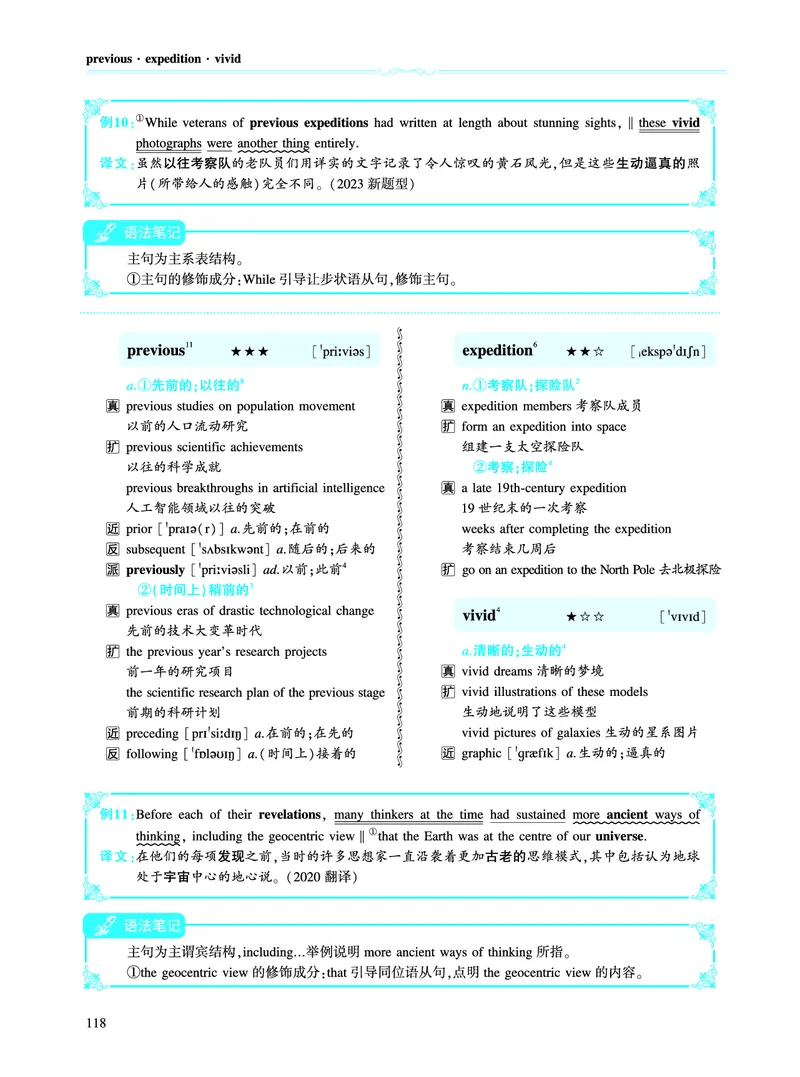 第二部分科学技术（第二板块核心词）_考研英语真题_考研英语（一）历年真题_单词资料_英语一黄皮书词汇电子版（语境例句版）