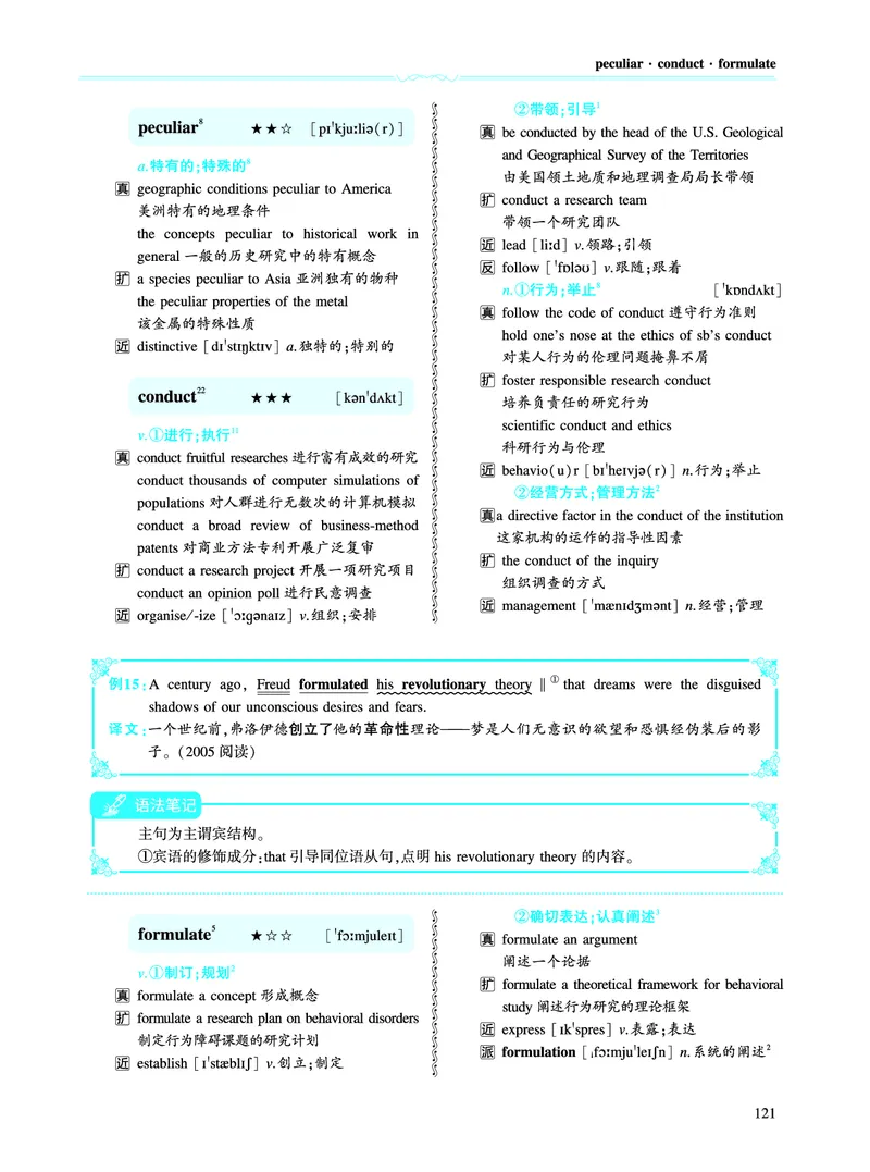 第二部分科学技术（第二板块核心词）_考研英语真题_考研英语（一）历年真题_单词资料_英语一黄皮书词汇电子版（语境例句版）