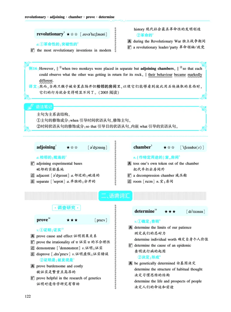 第二部分科学技术（第二板块核心词）_考研英语真题_考研英语（一）历年真题_单词资料_英语一黄皮书词汇电子版（语境例句版）