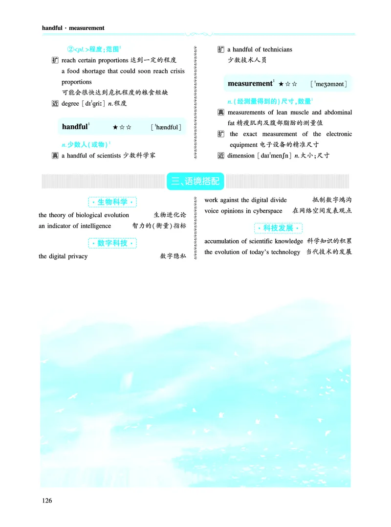 第二部分科学技术（第二板块核心词）_考研英语真题_考研英语（一）历年真题_单词资料_英语一黄皮书词汇电子版（语境例句版）