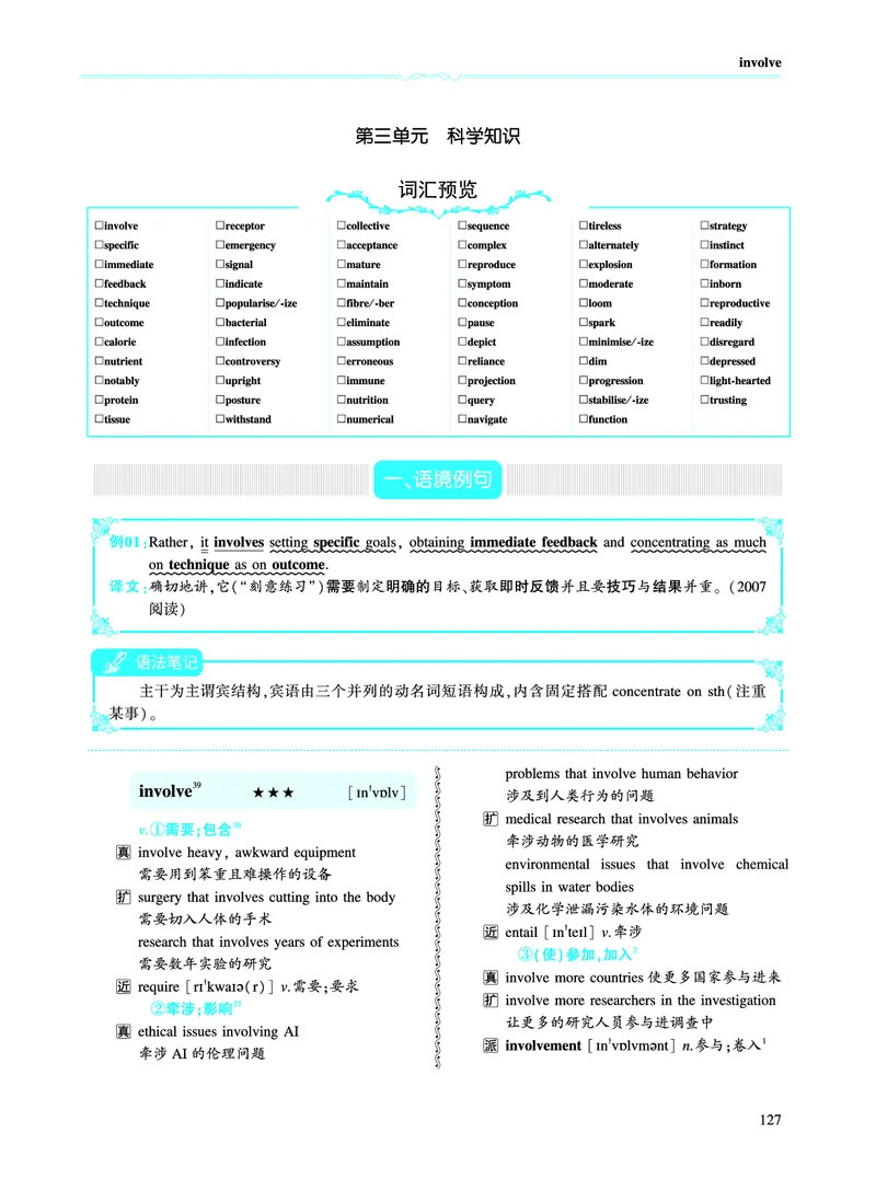 第二部分科学技术（第二板块核心词）_考研英语真题_考研英语（一）历年真题_单词资料_英语一黄皮书词汇电子版（语境例句版）