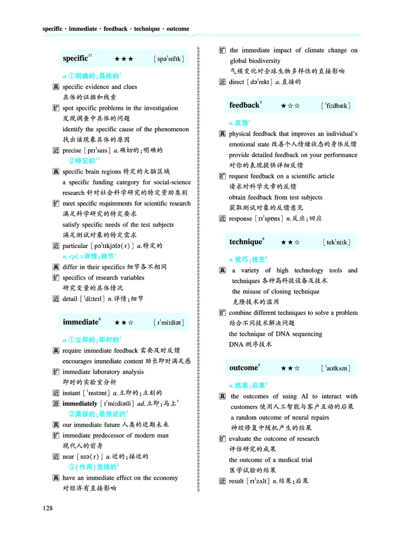 第二部分科学技术（第二板块核心词）_考研英语真题_考研英语（一）历年真题_单词资料_英语一黄皮书词汇电子版（语境例句版）