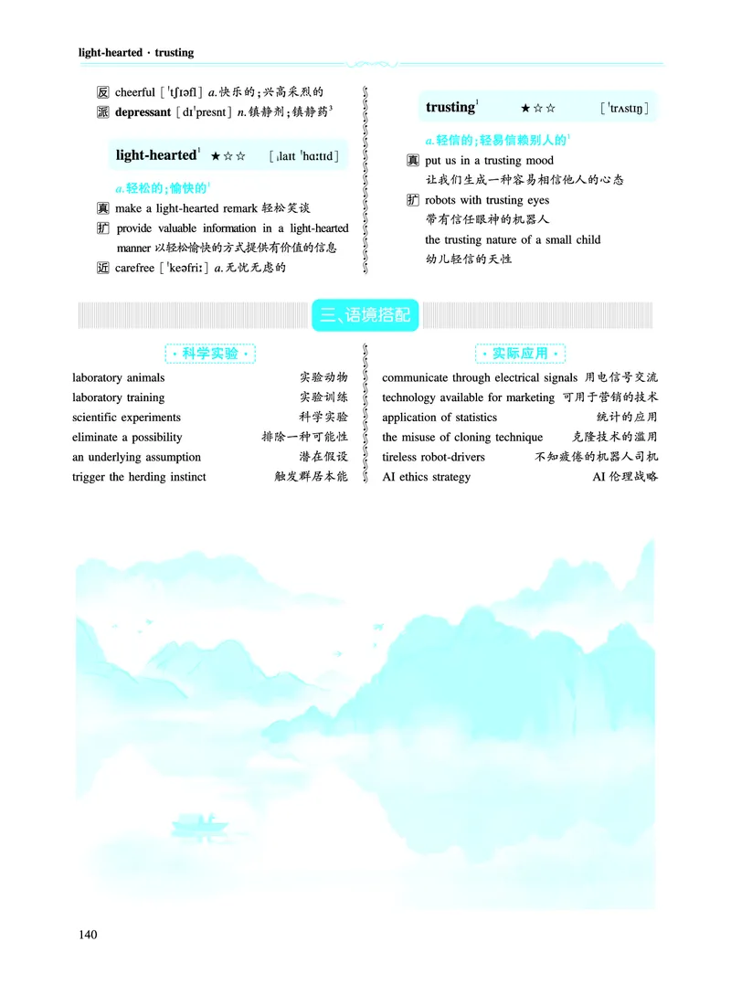 第二部分科学技术（第二板块核心词）_考研英语真题_考研英语（一）历年真题_单词资料_英语一黄皮书词汇电子版（语境例句版）