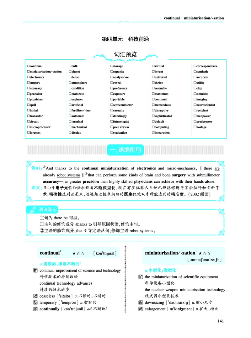 第二部分科学技术（第二板块核心词）_考研英语真题_考研英语（一）历年真题_单词资料_英语一黄皮书词汇电子版（语境例句版）