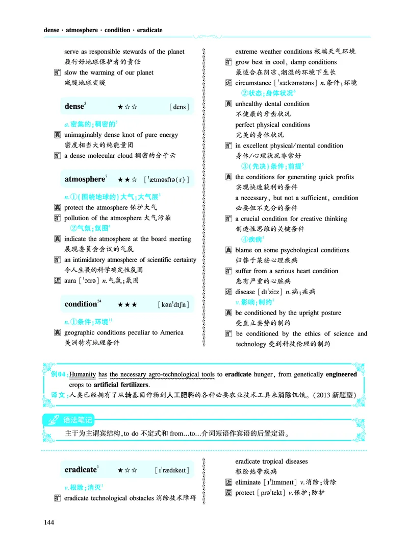 第二部分科学技术（第二板块核心词）_考研英语真题_考研英语（一）历年真题_单词资料_英语一黄皮书词汇电子版（语境例句版）