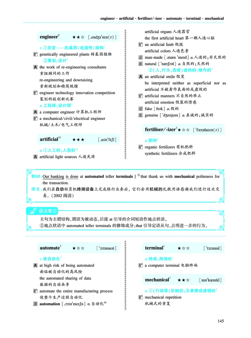 第二部分科学技术（第二板块核心词）_考研英语真题_考研英语（一）历年真题_单词资料_英语一黄皮书词汇电子版（语境例句版）