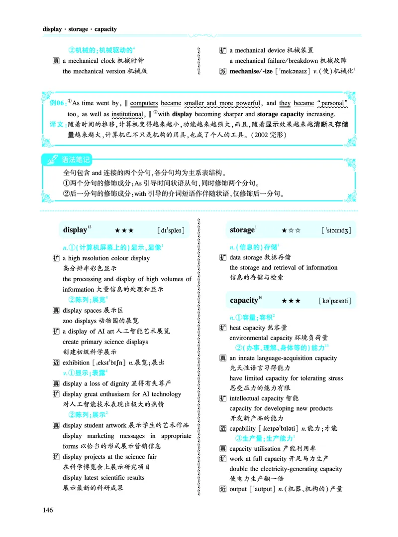 第二部分科学技术（第二板块核心词）_考研英语真题_考研英语（一）历年真题_单词资料_英语一黄皮书词汇电子版（语境例句版）