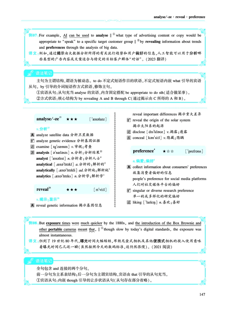 第二部分科学技术（第二板块核心词）_考研英语真题_考研英语（一）历年真题_单词资料_英语一黄皮书词汇电子版（语境例句版）