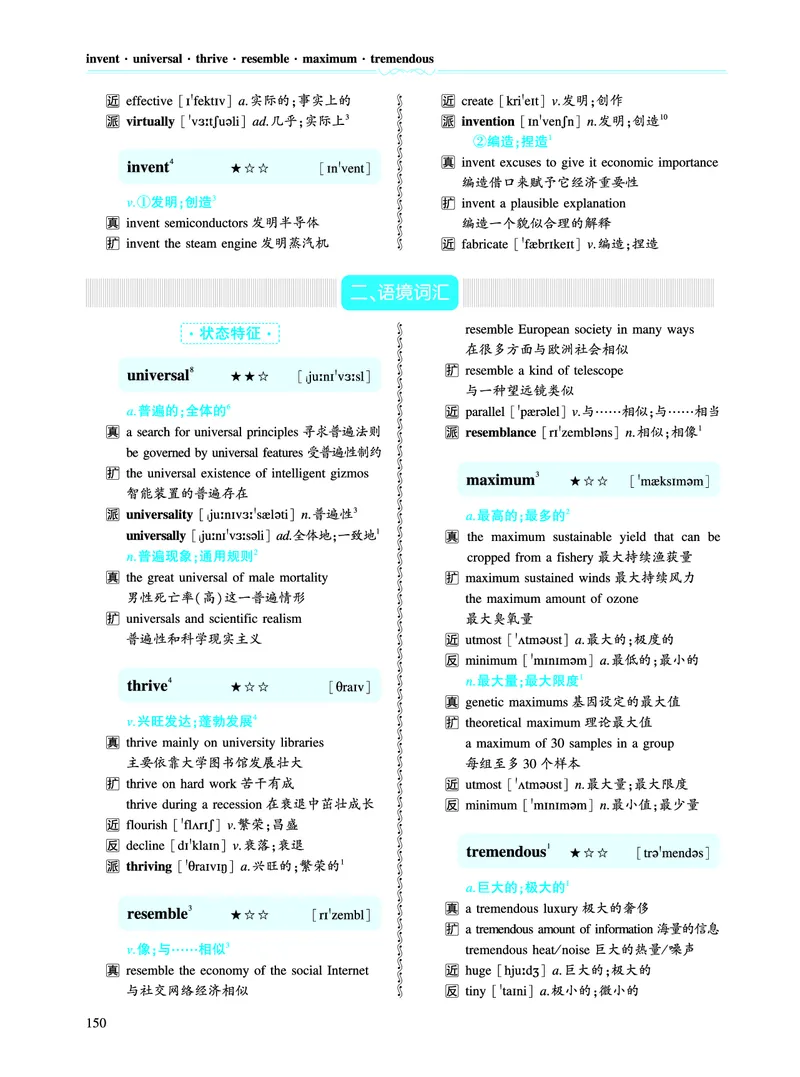 第二部分科学技术（第二板块核心词）_考研英语真题_考研英语（一）历年真题_单词资料_英语一黄皮书词汇电子版（语境例句版）