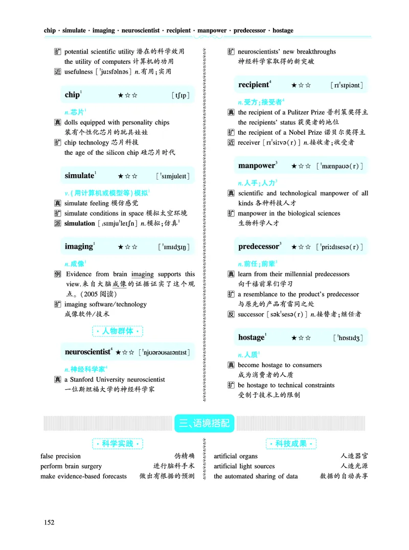 第二部分科学技术（第二板块核心词）_考研英语真题_考研英语（一）历年真题_单词资料_英语一黄皮书词汇电子版（语境例句版）