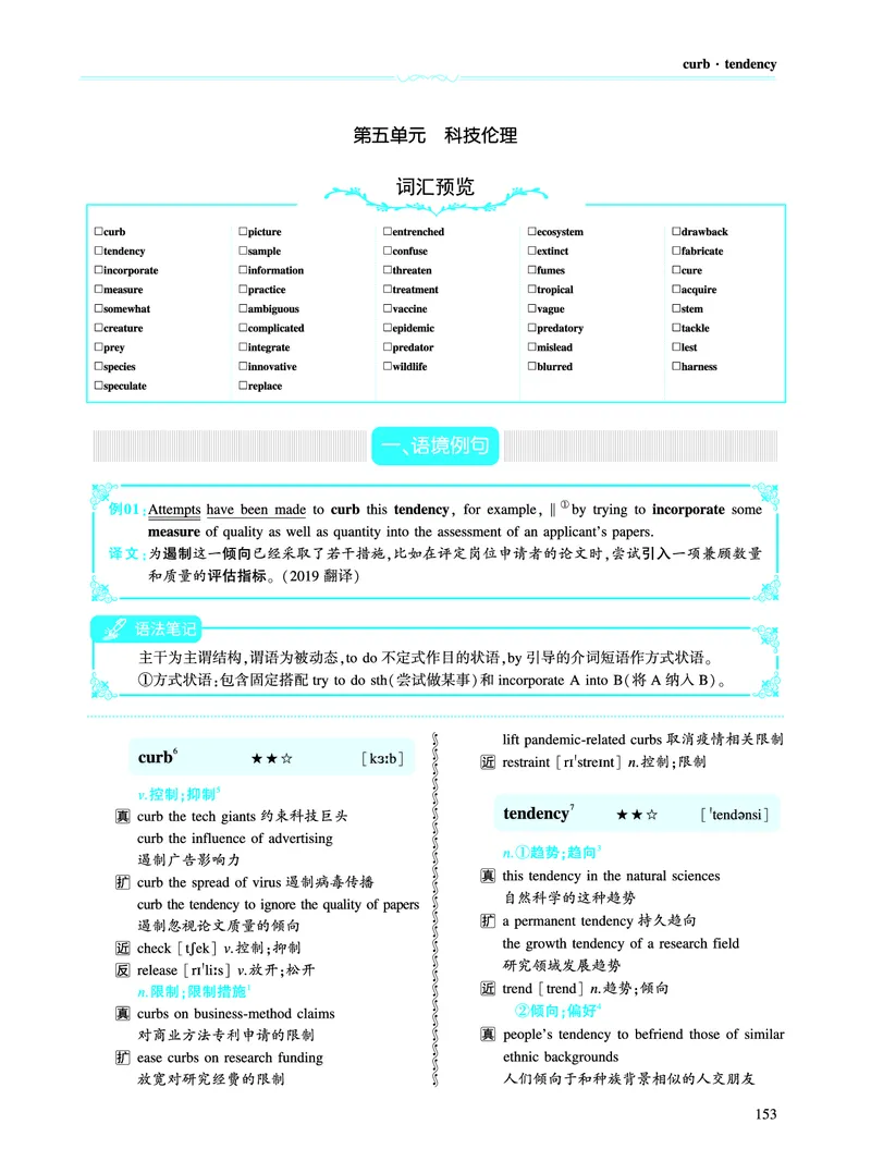 第二部分科学技术（第二板块核心词）_考研英语真题_考研英语（一）历年真题_单词资料_英语一黄皮书词汇电子版（语境例句版）
