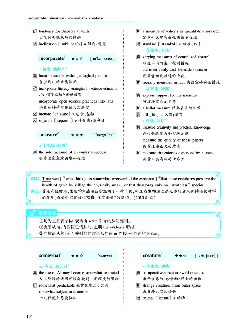 第二部分科学技术（第二板块核心词）_考研英语真题_考研英语（一）历年真题_单词资料_英语一黄皮书词汇电子版（语境例句版）