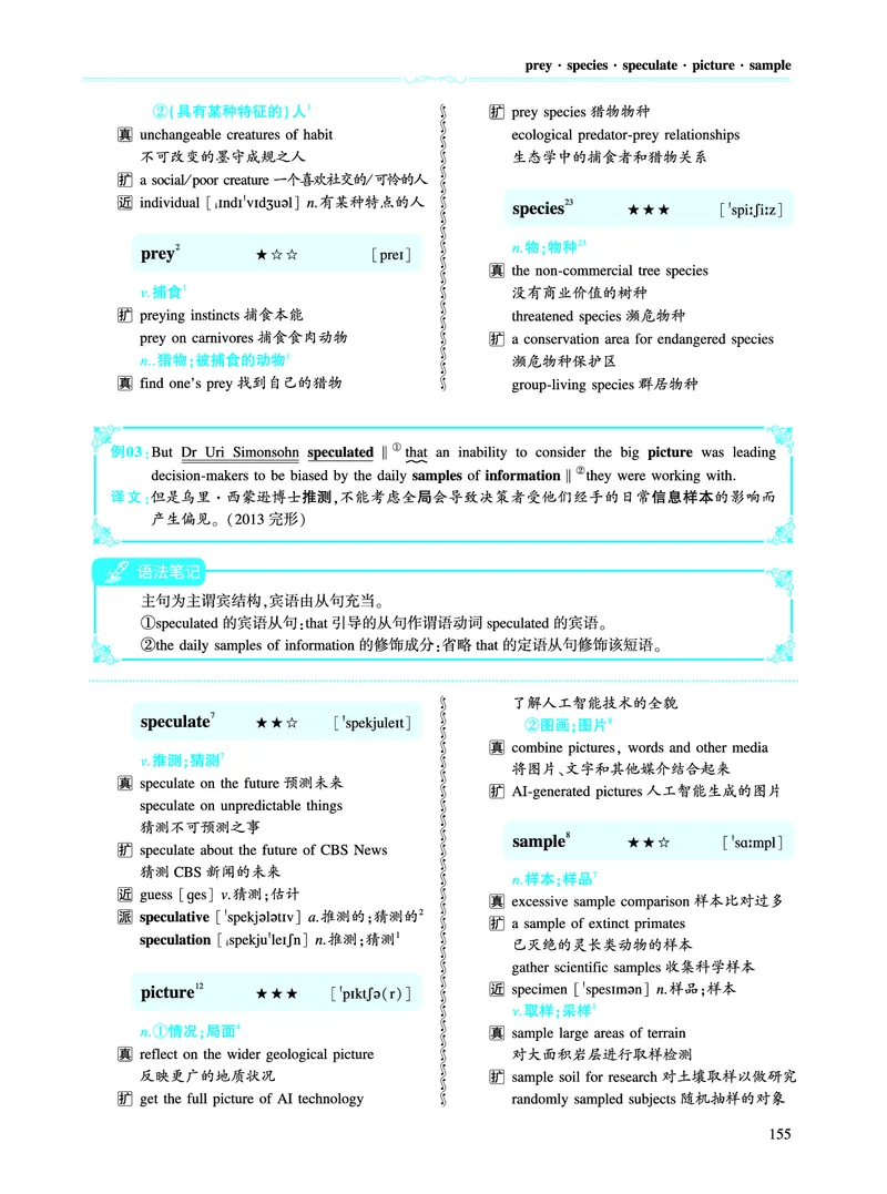 第二部分科学技术（第二板块核心词）_考研英语真题_考研英语（一）历年真题_单词资料_英语一黄皮书词汇电子版（语境例句版）