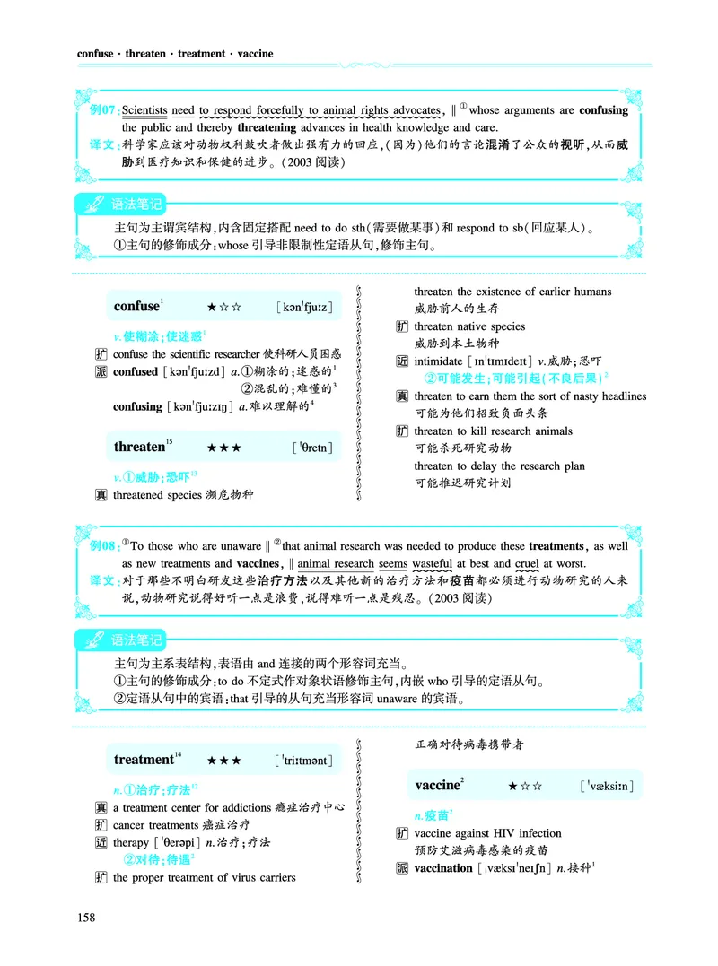 第二部分科学技术（第二板块核心词）_考研英语真题_考研英语（一）历年真题_单词资料_英语一黄皮书词汇电子版（语境例句版）