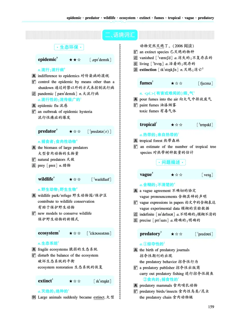 第二部分科学技术（第二板块核心词）_考研英语真题_考研英语（一）历年真题_单词资料_英语一黄皮书词汇电子版（语境例句版）