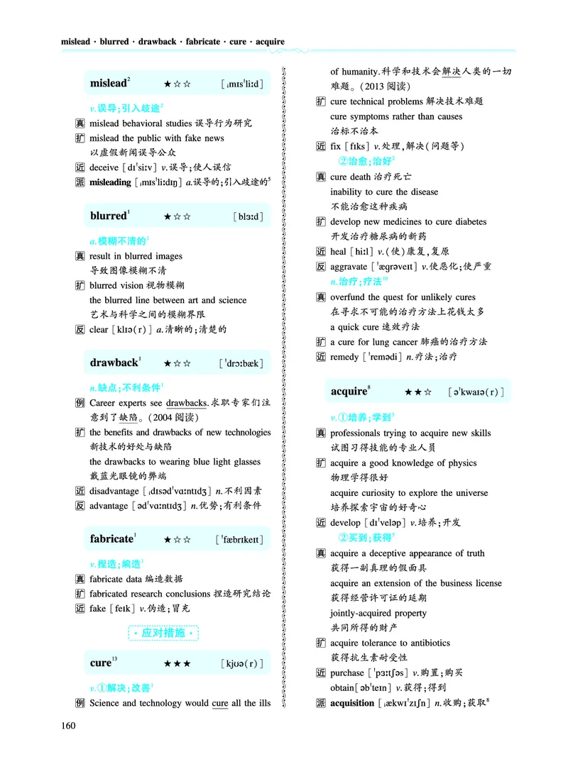 第二部分科学技术（第二板块核心词）_考研英语真题_考研英语（一）历年真题_单词资料_英语一黄皮书词汇电子版（语境例句版）