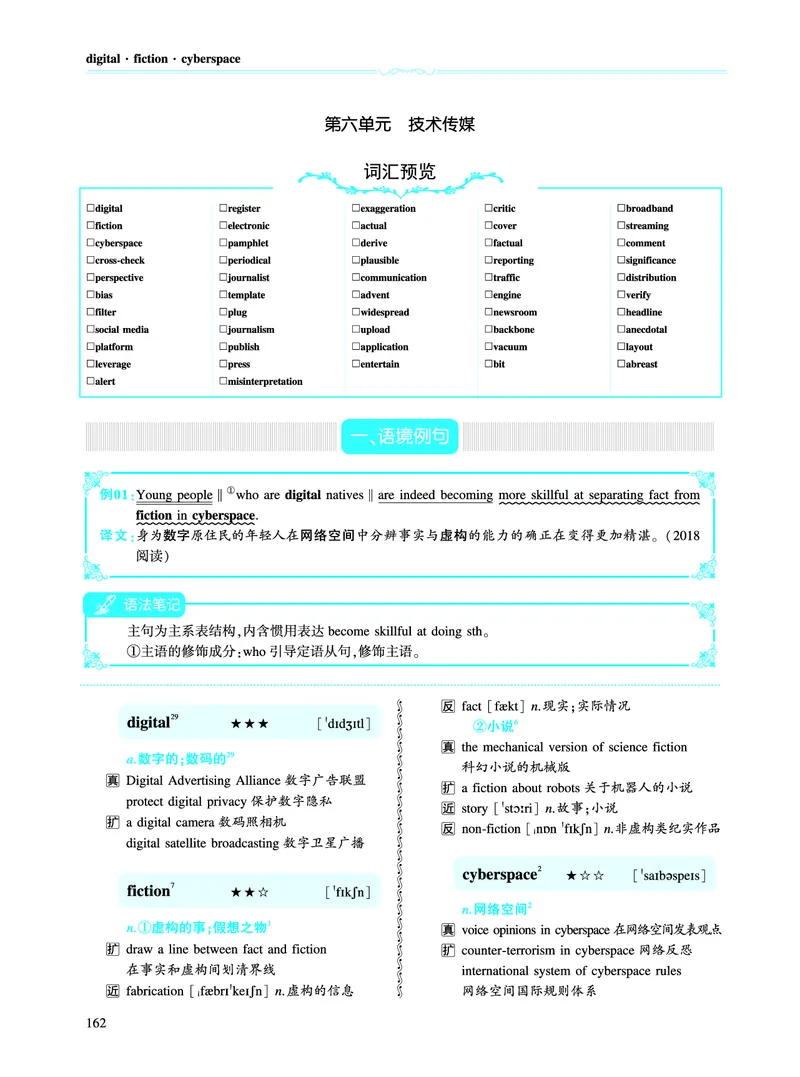 第二部分科学技术（第二板块核心词）_考研英语真题_考研英语（一）历年真题_单词资料_英语一黄皮书词汇电子版（语境例句版）