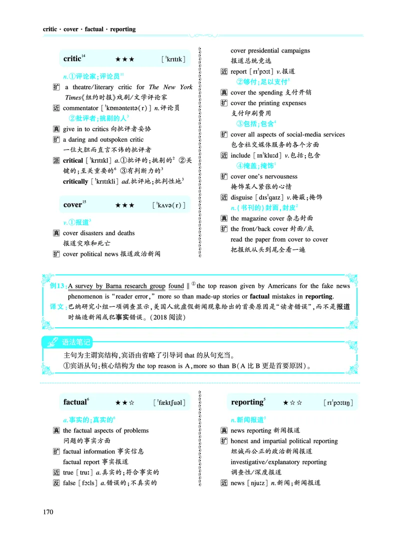 第二部分科学技术（第二板块核心词）_考研英语真题_考研英语（一）历年真题_单词资料_英语一黄皮书词汇电子版（语境例句版）
