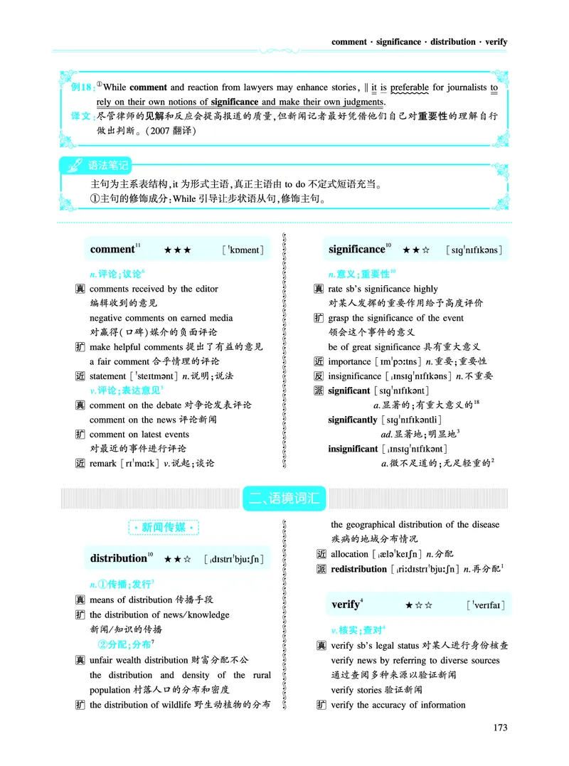 第二部分科学技术（第二板块核心词）_考研英语真题_考研英语（一）历年真题_单词资料_英语一黄皮书词汇电子版（语境例句版）