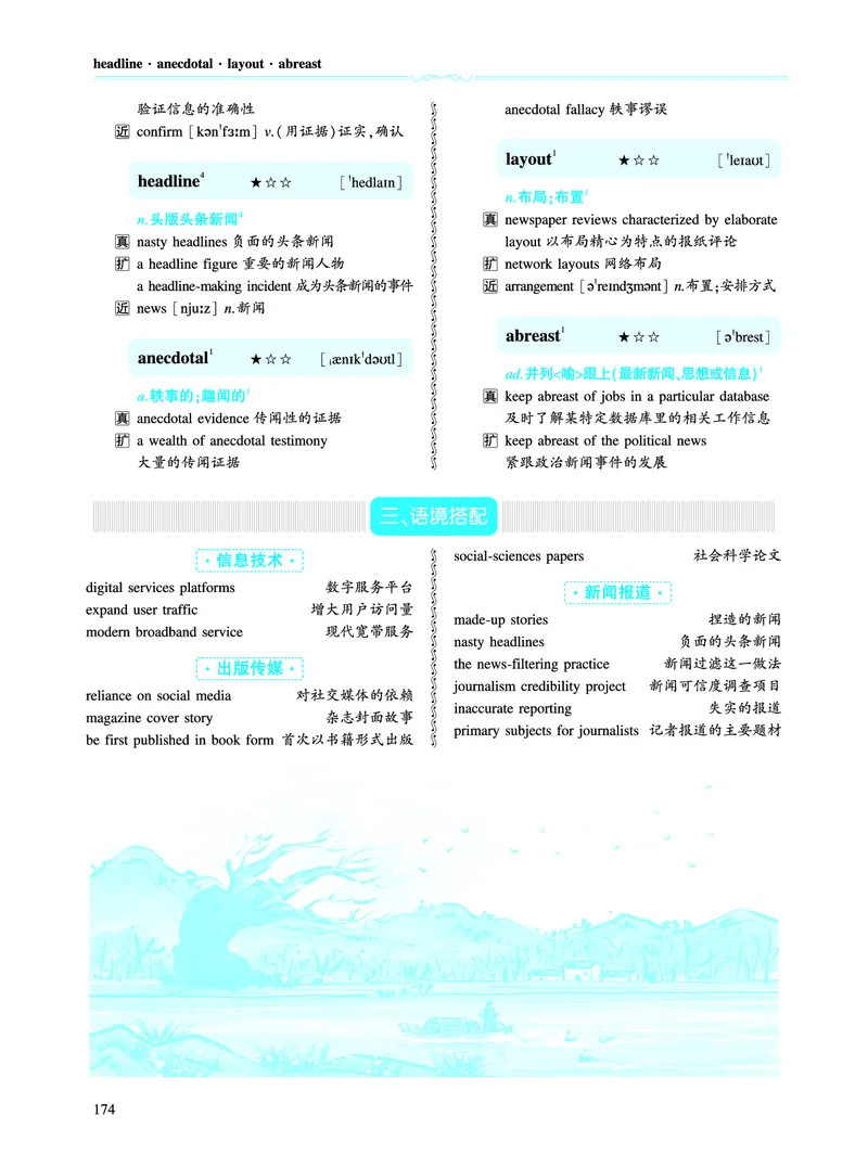 第二部分科学技术（第二板块核心词）_考研英语真题_考研英语（一）历年真题_单词资料_英语一黄皮书词汇电子版（语境例句版）