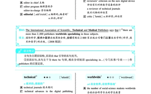 第二部分科学技术（第二板块核心词）_考研英语真题_考研英语（一）历年真题_单词资料_英语一黄皮书词汇电子版（语境例句版）