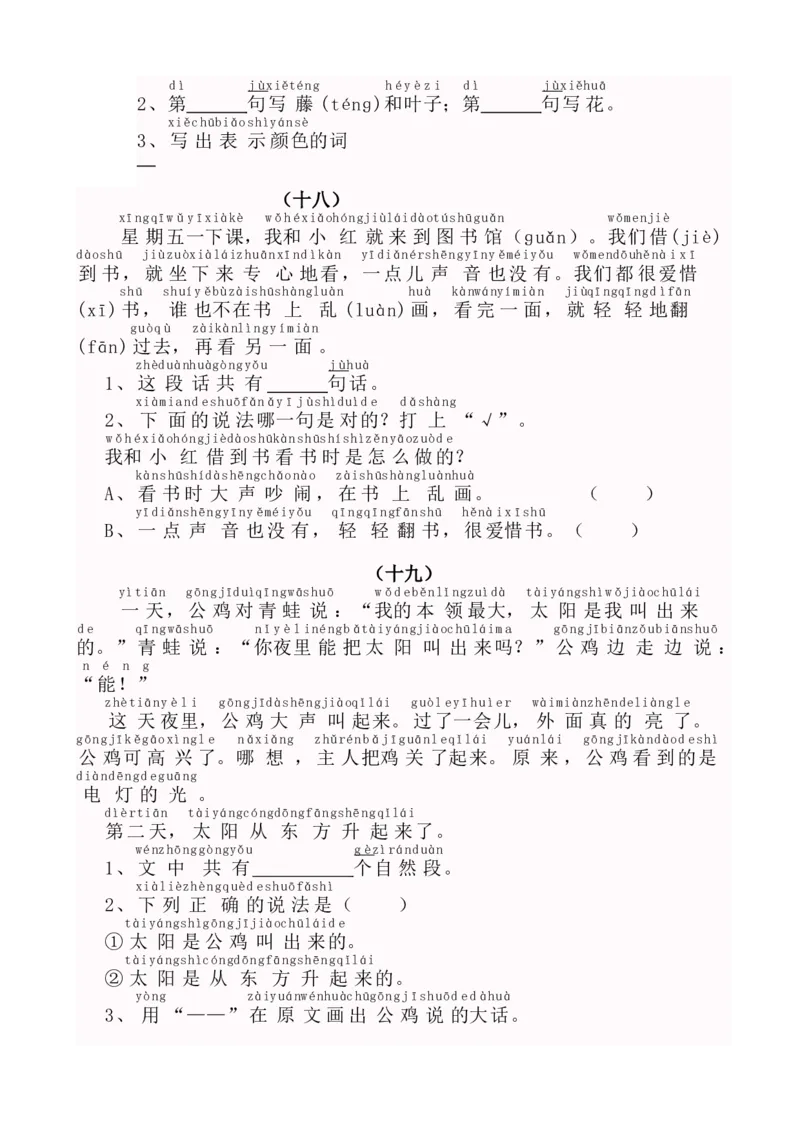 小学一年级上册上学期语文带拼音阅读训练_一年级上下册资料_小学一年级学习资料-25年更新版_1-01、小学一年级语文上册_08、专项练习_阅读专项