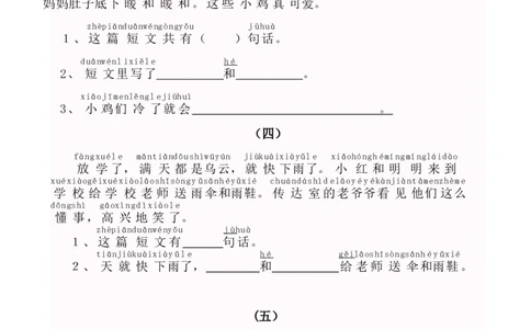 小学一年级上册上学期语文带拼音阅读训练_一年级上下册资料_小学一年级学习资料-25年更新版_1-01、小学一年级语文上册_08、专项练习_阅读专项