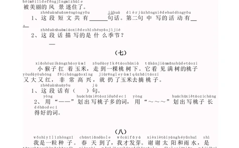 小学一年级上册上学期语文带拼音阅读训练_一年级上下册资料_小学一年级学习资料-25年更新版_1-01、小学一年级语文上册_08、专项练习_阅读专项