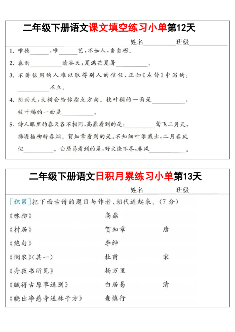 基础知识+阅读理解小练单二下语文_二年级上下册资料_小学二年级学习资料-25年更新版_2-02、小学二年级语文下册_2-2-2、练习题、作业、试题、试卷_专项练习_阅读训练